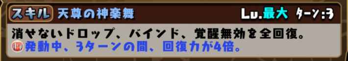 パズドラの試練アメノウズメのスキル
