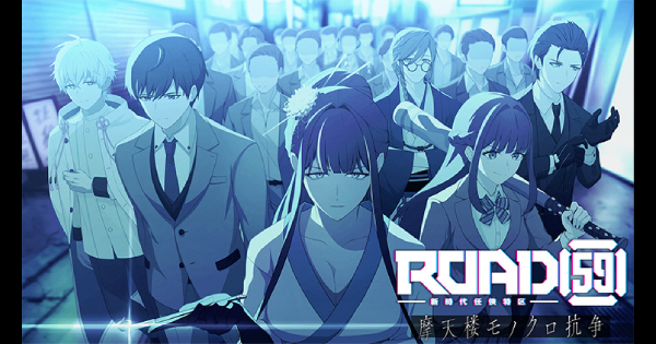 ROAD59 -新時代任侠特区- 摩天楼モノクロ抗争