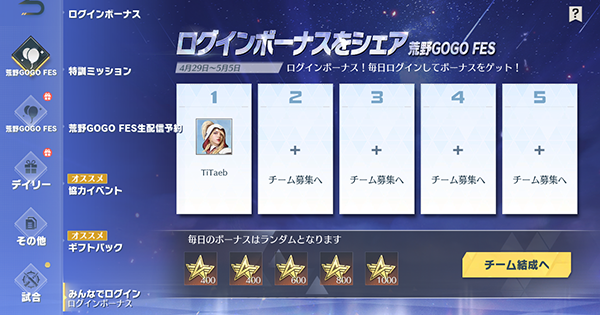 フレンド協力で限定無料ガチャ＆金枠確定ギフトパックをゲット！の画像