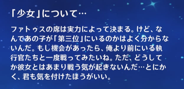 単純な実力以外にも秘密がある？