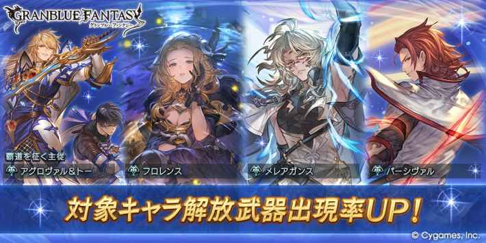 イベントキャラPUガチャ開催