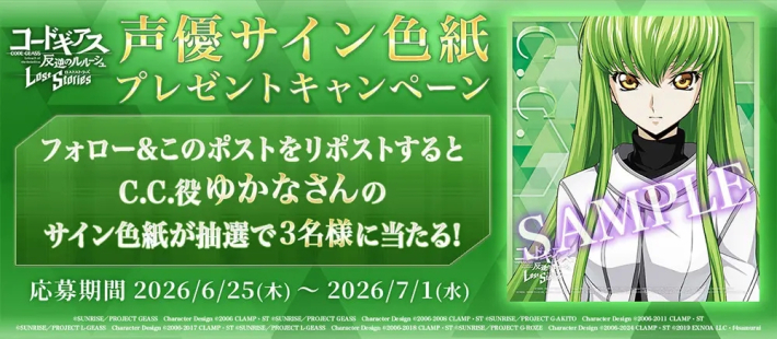 コードギアス ロストストーリーズ』メインストーリー第5部10章が追加