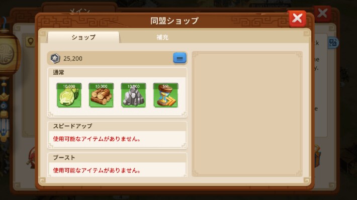 同盟ショップ