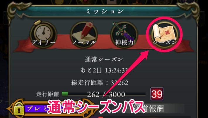 ログウィズのシーズンパス