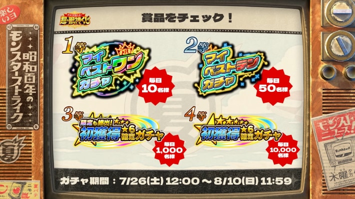 くじの参加/賞品情報