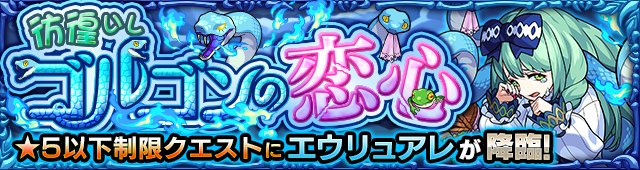モンスト エウリュアレの適正キャラと攻略手順 究極 ゲームウィズ