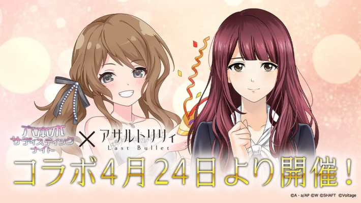 六本木サディスティックナイト』10周年記念コラボ第2弾開催 - ゲームウィズ