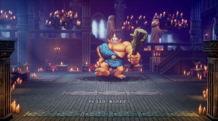 ドラクエ2リメイクのアトラス