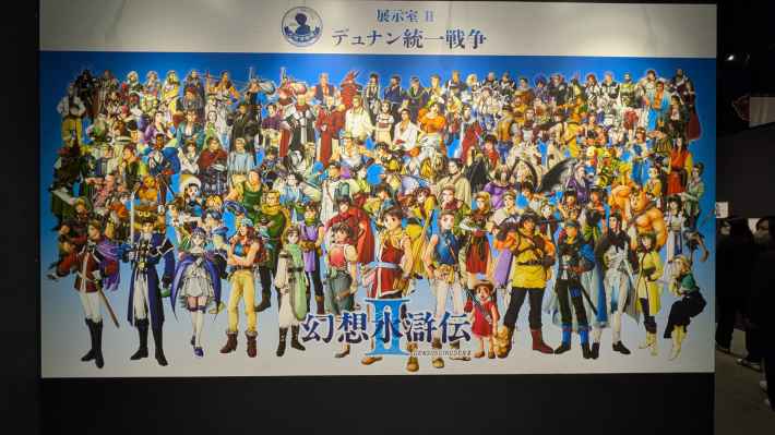 シリーズ30周年記念 幻想水滸伝I&II展 〜幻想博物館〜