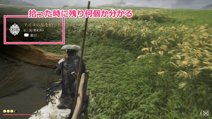 ゴーストオブヨウテイのアイヌの品の収集状況
