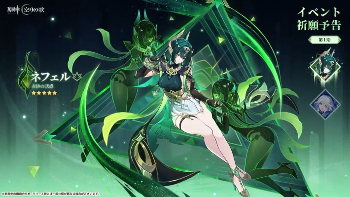 ネフェルガチャ