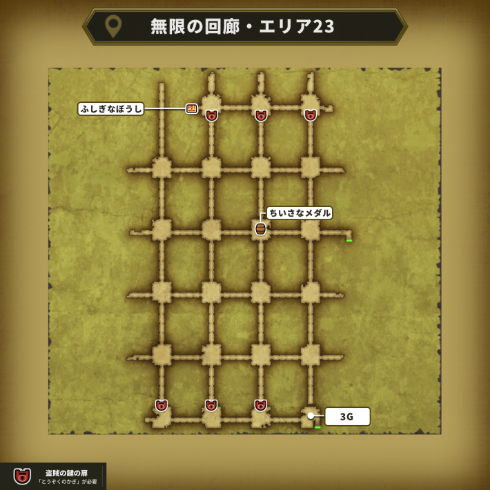 無限の回廊・エリア23の盗賊の鍵使用場所