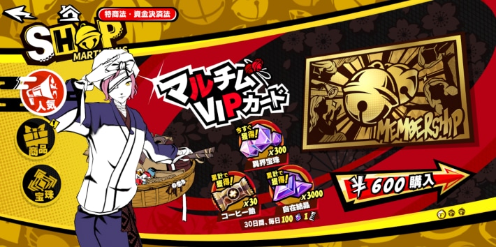マルチムVIPカード