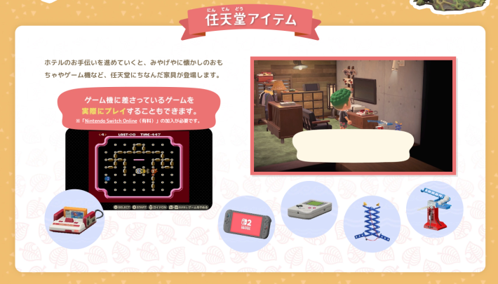 あつ森の任天堂