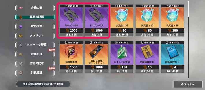 幕間の記録ショップ