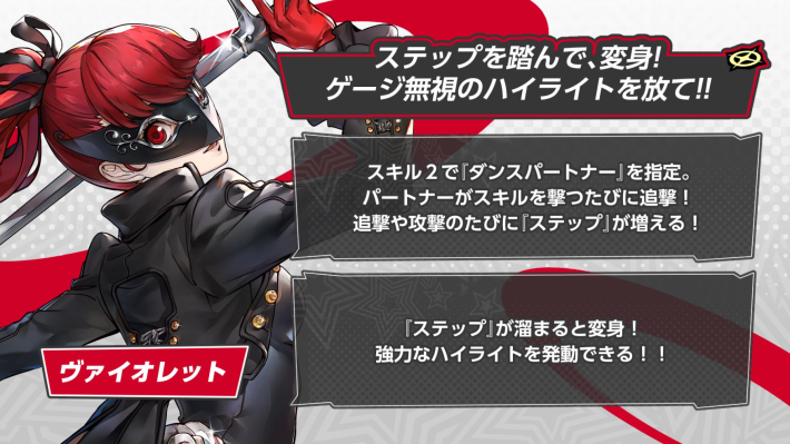 ペルソナ5X】ヴァイオレット(芳澤かすみ)の評価と凸効果・おすすめ啓示