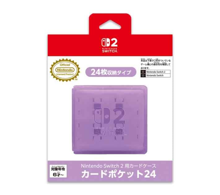 Nintendo Switch 2 用カードケース カードポケット24 ラベンダー