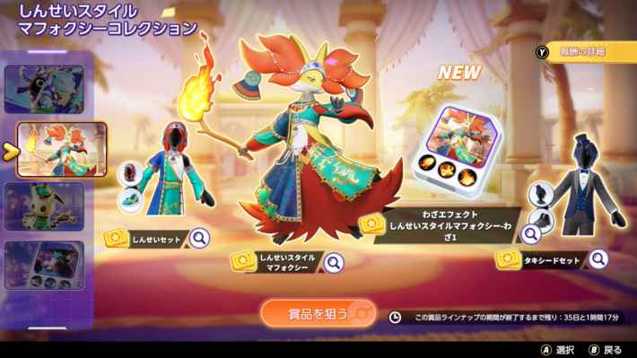 しんせいスタイルマフォクシーコレクション