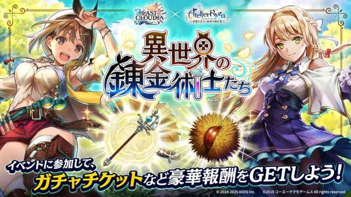 イベント「異世界の錬金術士たち」のバナー。イベントに参加して、ガチャチケットなど豪華報酬をGETしよう！