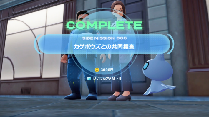 ポケモンZAのカゲボウズとの共同捜査の報酬