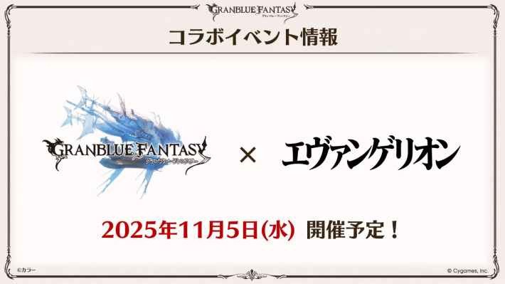 グラブルのエヴァコラボ