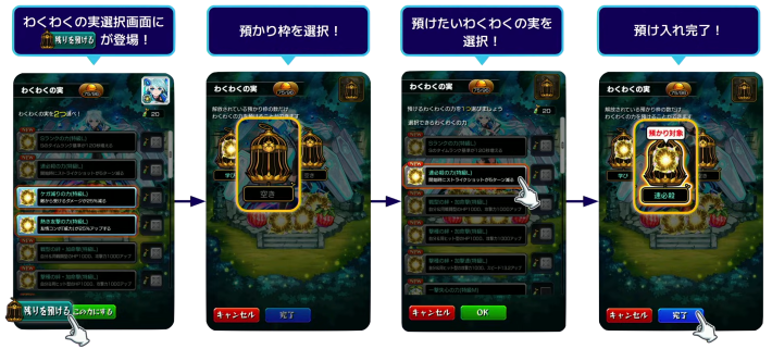 わくわくの実を直接バンクに預けられる