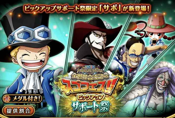 トレクル攻略wiki ワンピーストレジャークルーズ ゲームウィズ