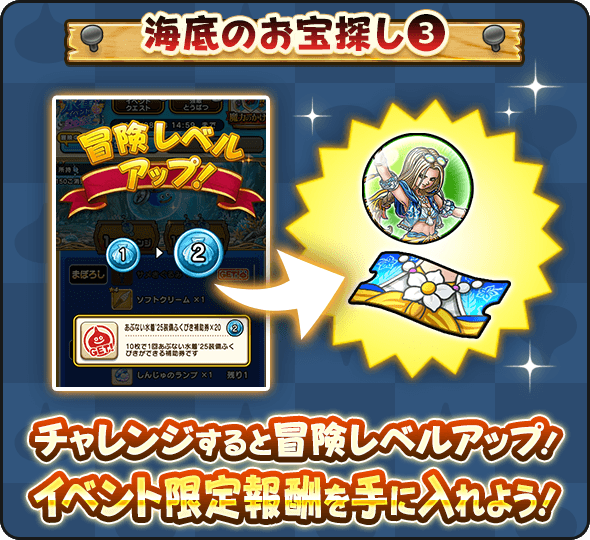 お宝探しのレベル報酬で入手