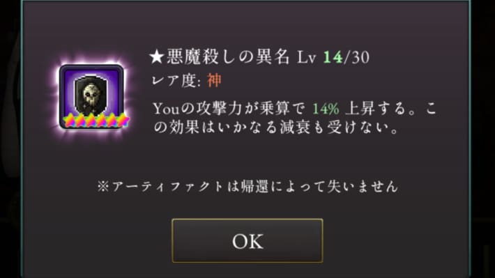 ログウィズの悪魔殺しの異名