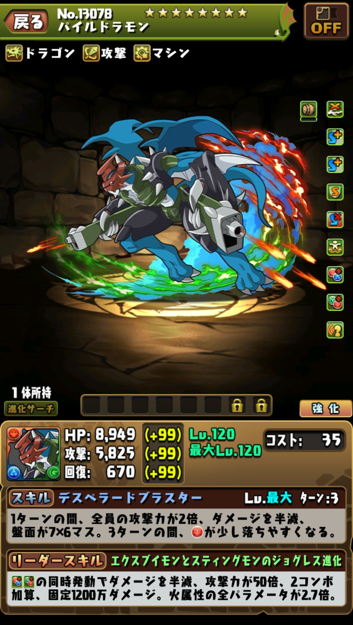 パイルドラモン