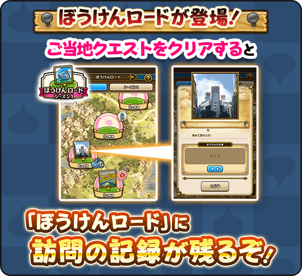 ご当地クエストをクリアして進める