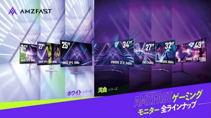 コスパ良好！今注目すべき『AMZFAST』のゲーミングモニター3台をレビュー！の画像