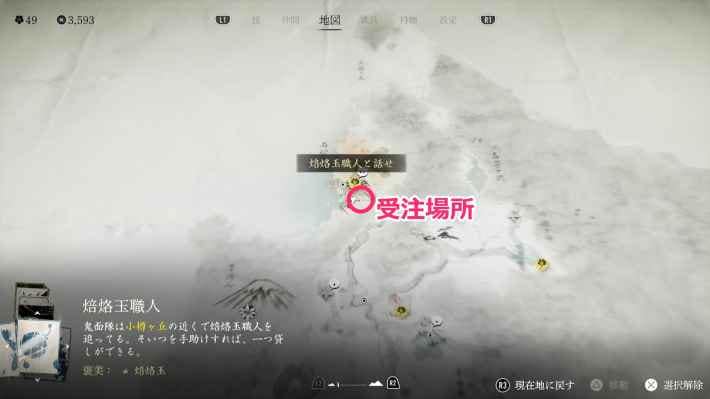 ゴーストオブヨウテイの焙烙玉職人のマップ
