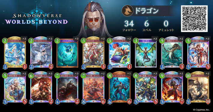 ランプドラゴン