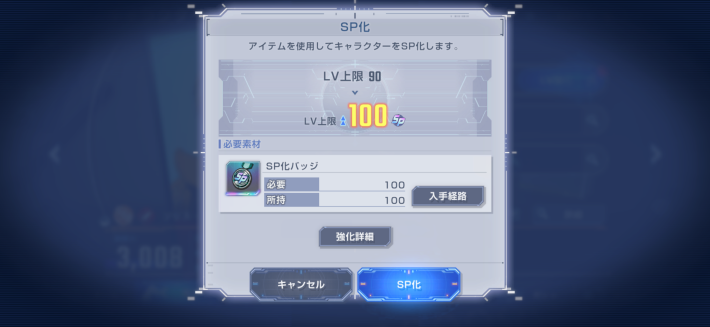 LV上限を100まで上げられる