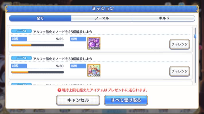 プリンセスナイト強化の仕様と必要アイテムまとめの画像