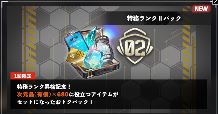 ランク2パック