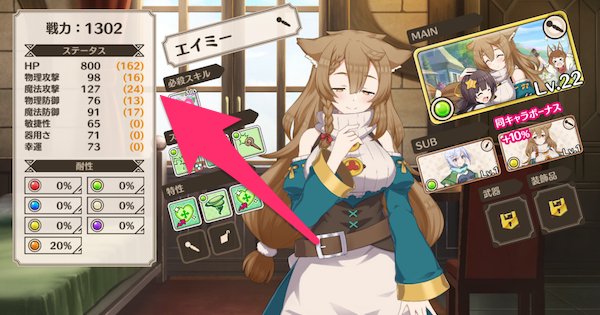 このファン ステータスの意味は 効率的なステータスの上げ方まとめ このすばアプリ ゲームウィズ Gamewith