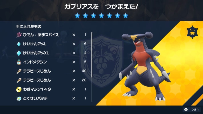 アイテム報酬