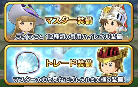 ファンタジーライフオンライン マスターランクとは マスターになる方法やメリットなどを紹介 Flo ゲームウィズ
