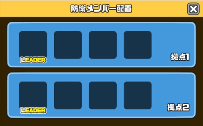 4キャラ編成するパーティーを最低2つ用意