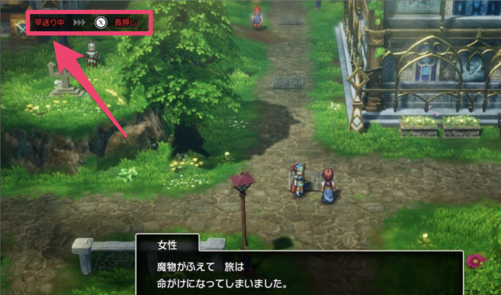 ドラクエ1＆2リメイクの会話早送り