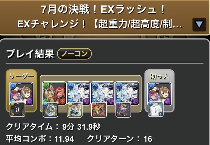 早い者勝ち‼️パズドラ　デッキ パズドラ】EXラッシュ(7月)の攻略パーティと対策ギミック