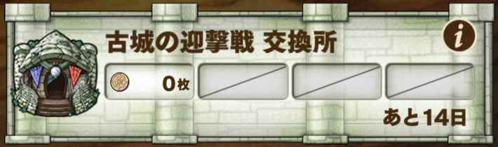 迎撃戦イベント