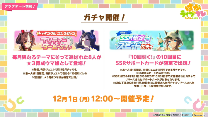 生放送『ぱかライブTV Vol.59』情報まとめの画像