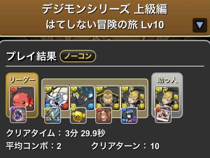 パズドラの四ノ宮キコルの条件付き履歴