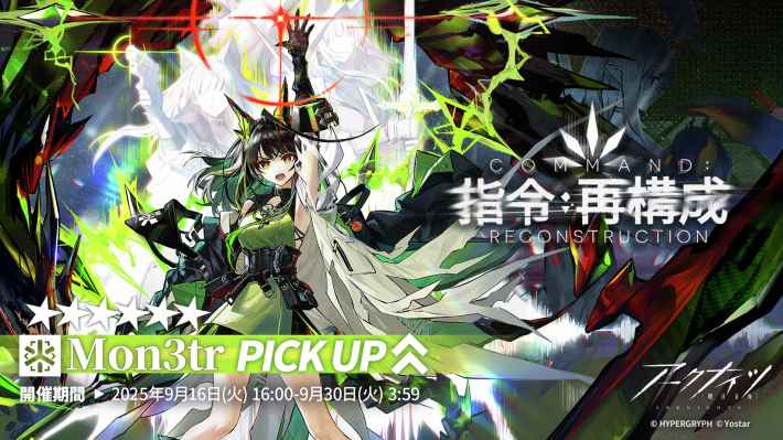 イベントスカウト「指令：再構成」