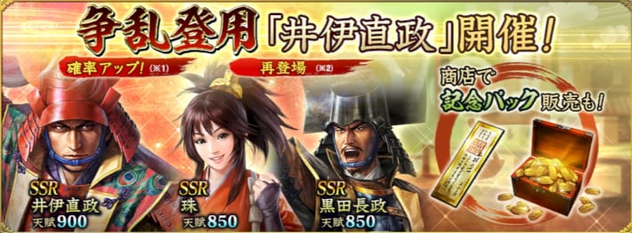 争乱登用「井伊直政」開催