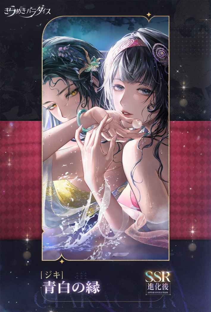 きらめきパラダイス