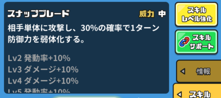 防御弱化を付与できる